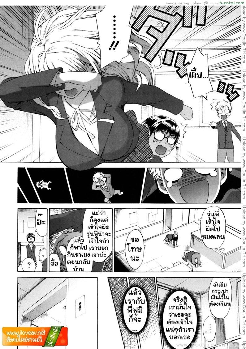 รักสามเศร้า - แผ่น 8