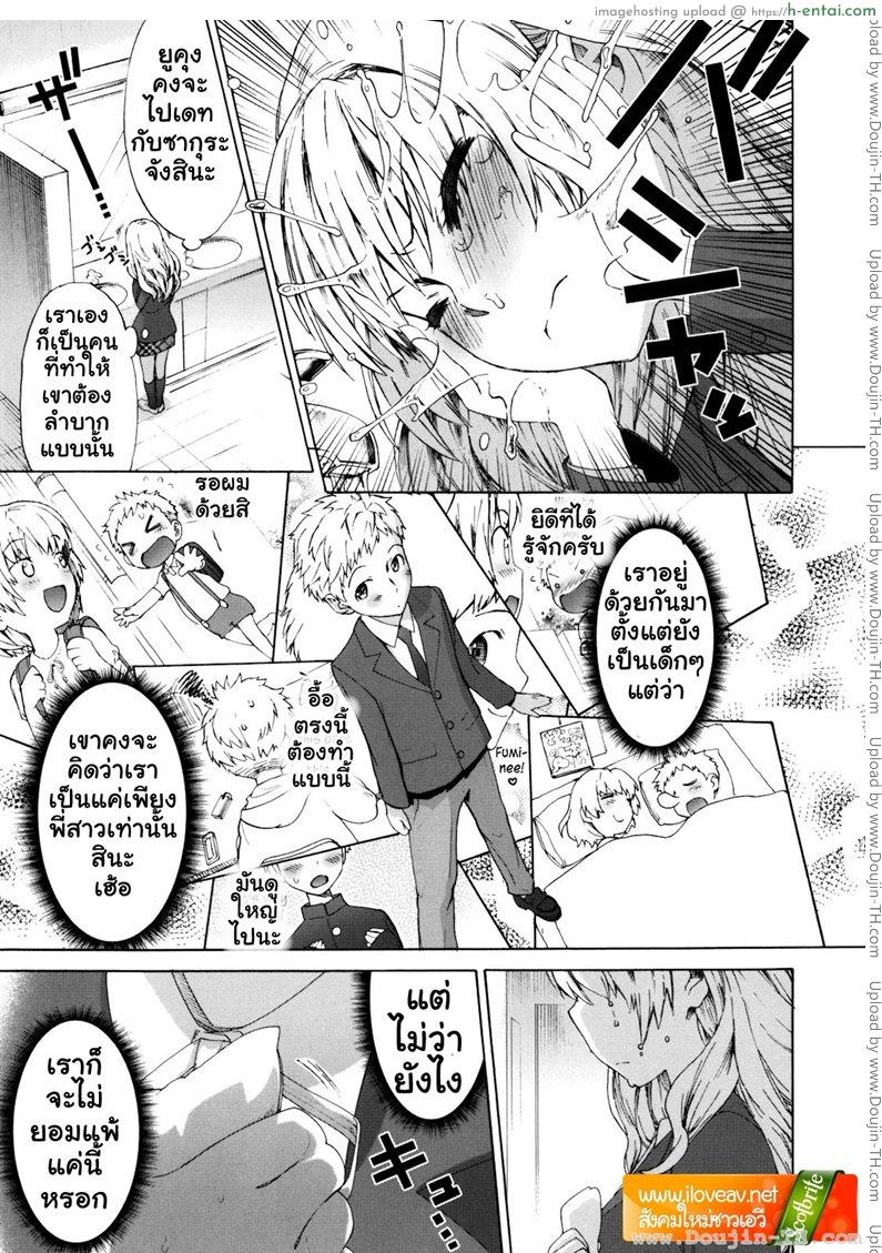 รักสามเศร้า - แผ่น 9