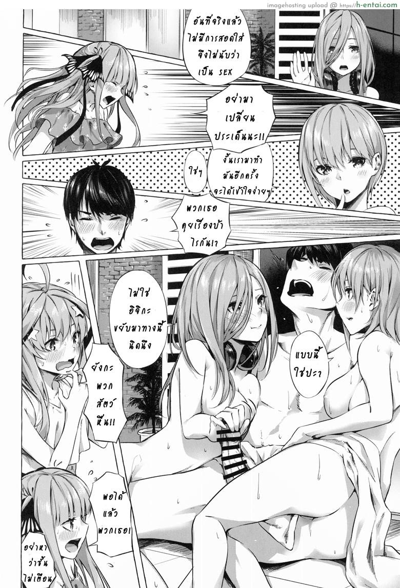 รักวุ่นวายยัยสาว 5 แฝด - แผ่น 12