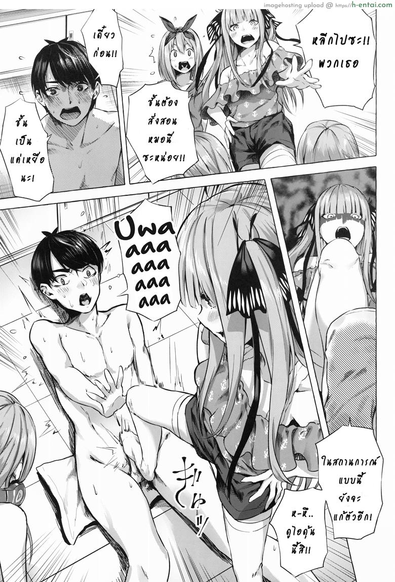 รักวุ่นวายยัยสาว 5 แฝด - แผ่น 13