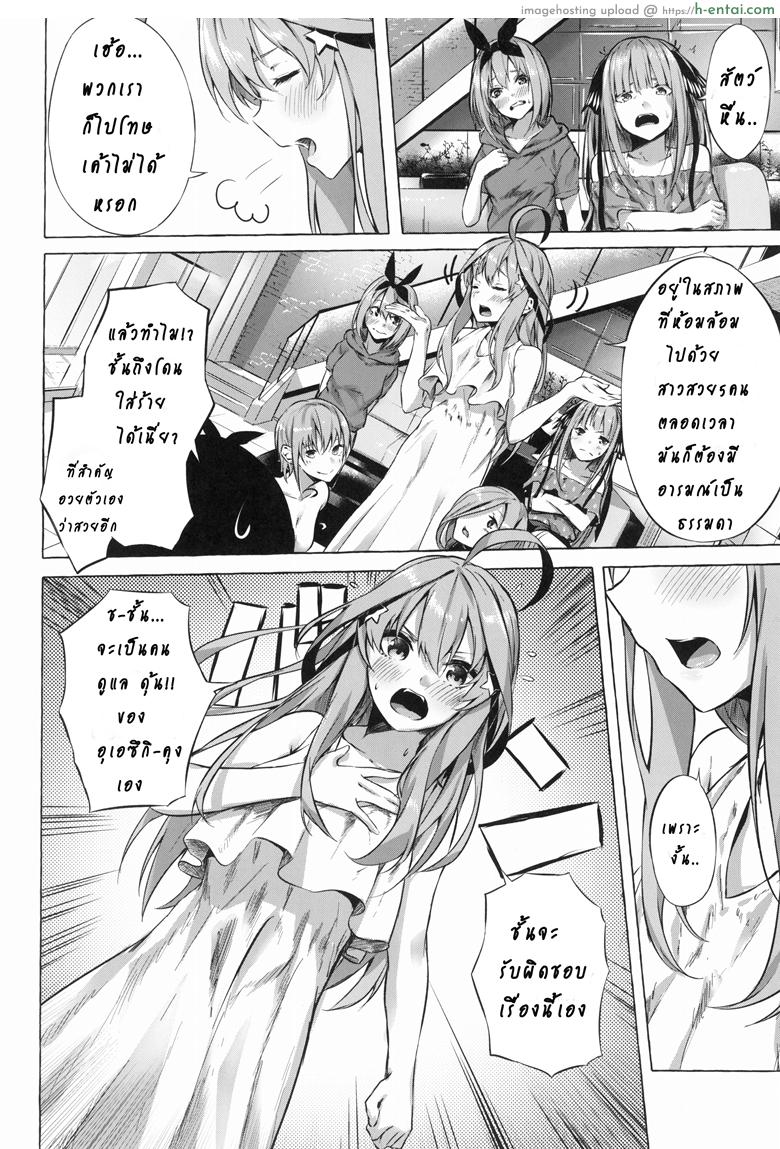 รักวุ่นวายยัยสาว 5 แฝด - แผ่น 16