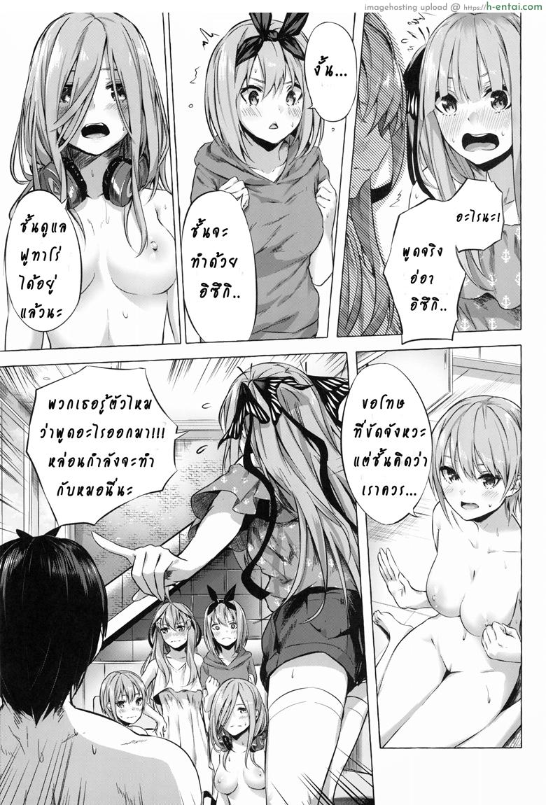 รักวุ่นวายยัยสาว 5 แฝด - แผ่น 17