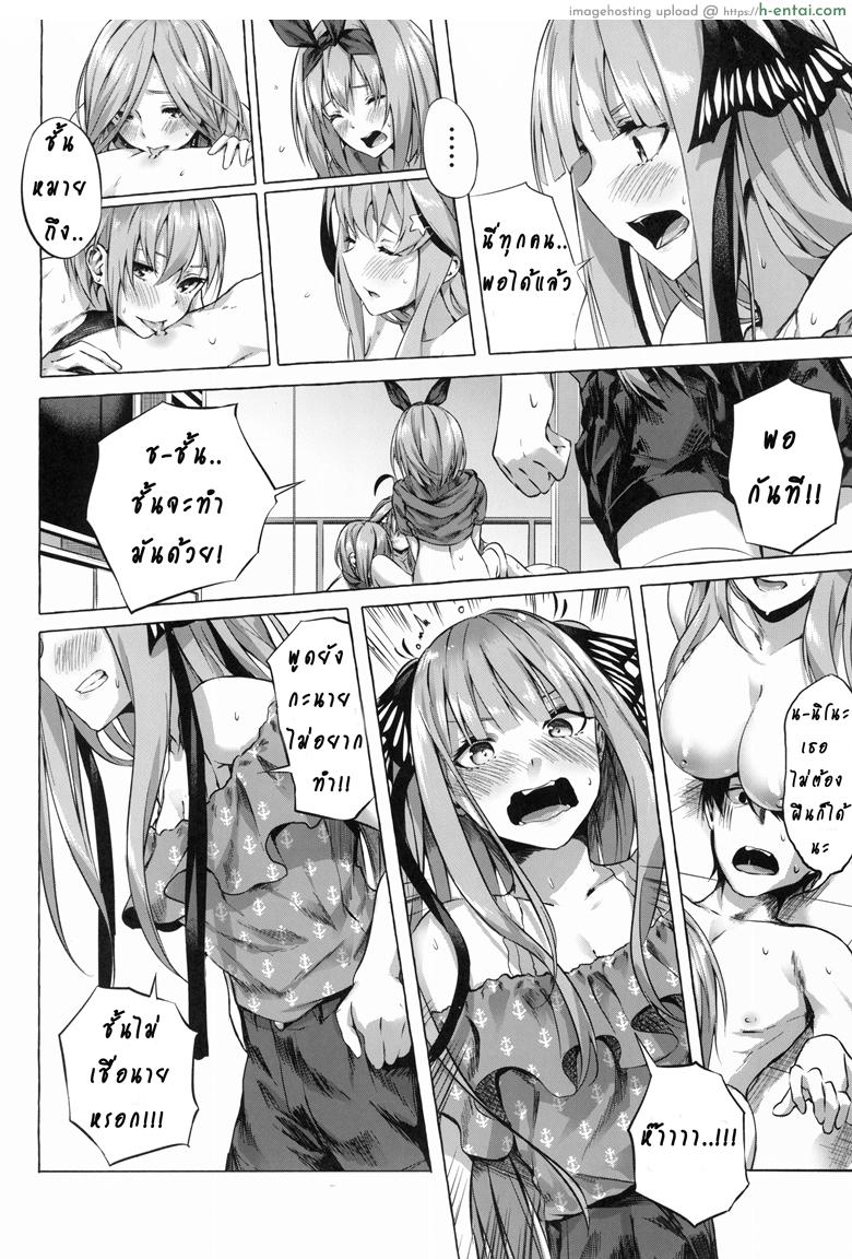 รักวุ่นวายยัยสาว 5 แฝด - แผ่น 26