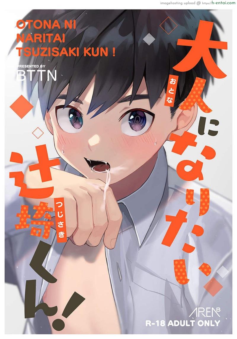 โดจิน สึจิซากิคุง อยากเป็นผู้ใหญ่ [AREA B (bttn)] Otona ni Naritai Tsujisaki-kun! แปลไทย 4