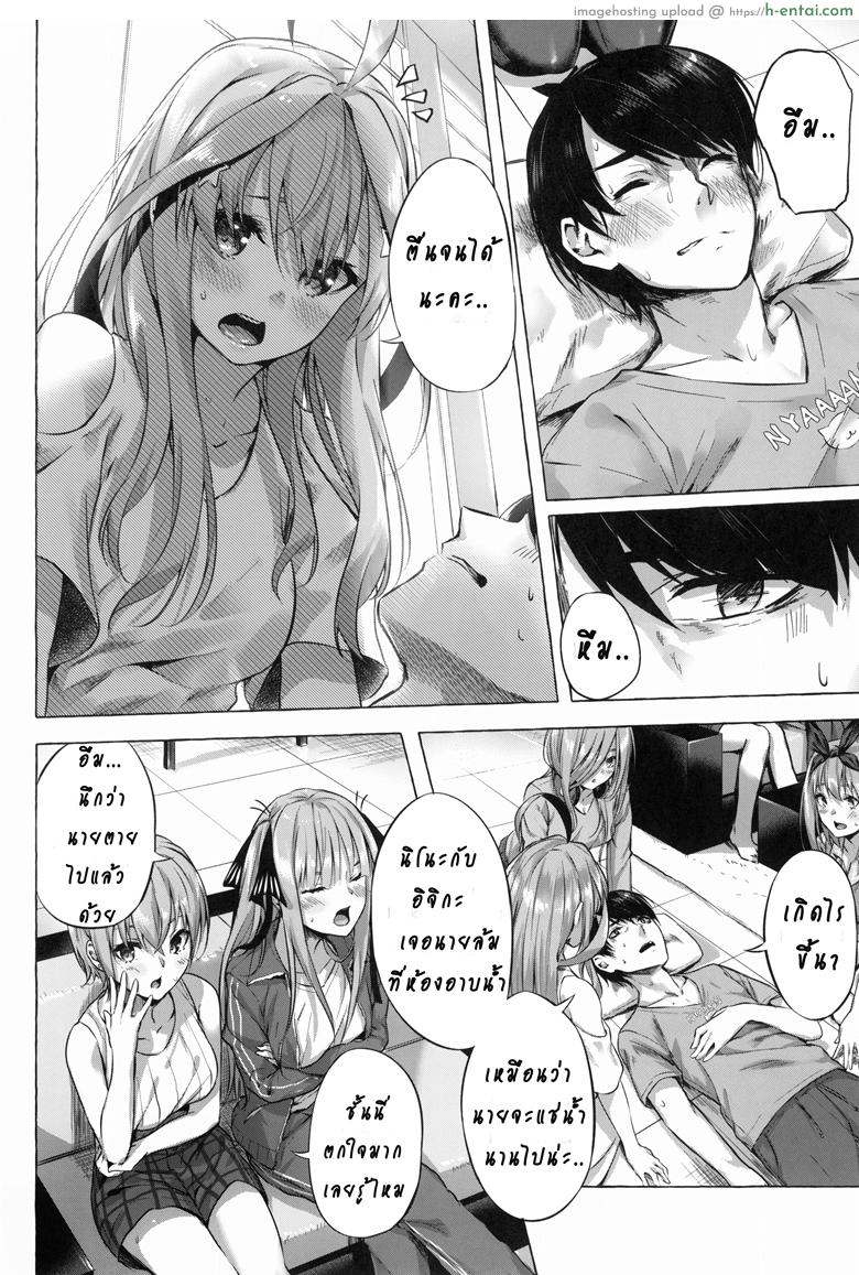 รักวุ่นวายยัยสาว 5 แฝด - แผ่น 34