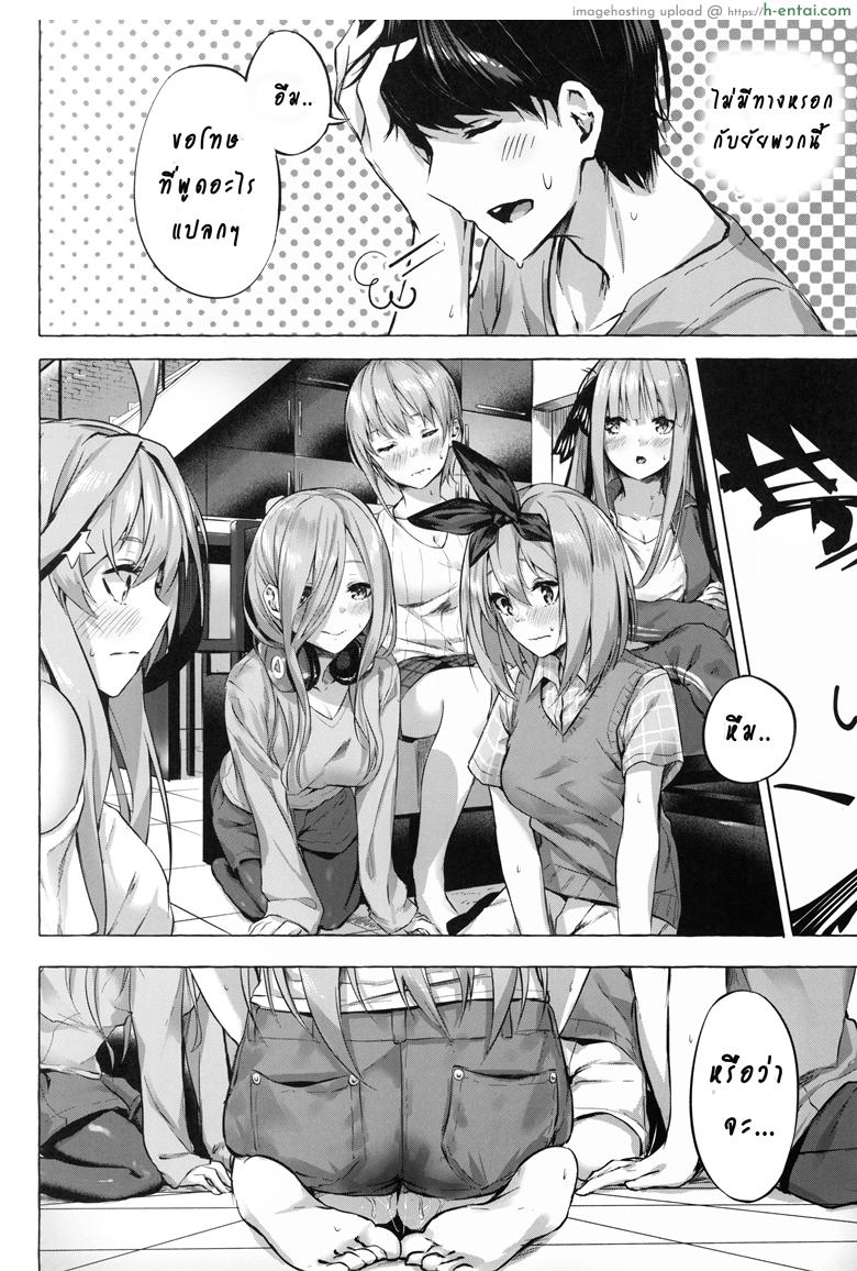 รักวุ่นวายยัยสาว 5 แฝด - แผ่น 36