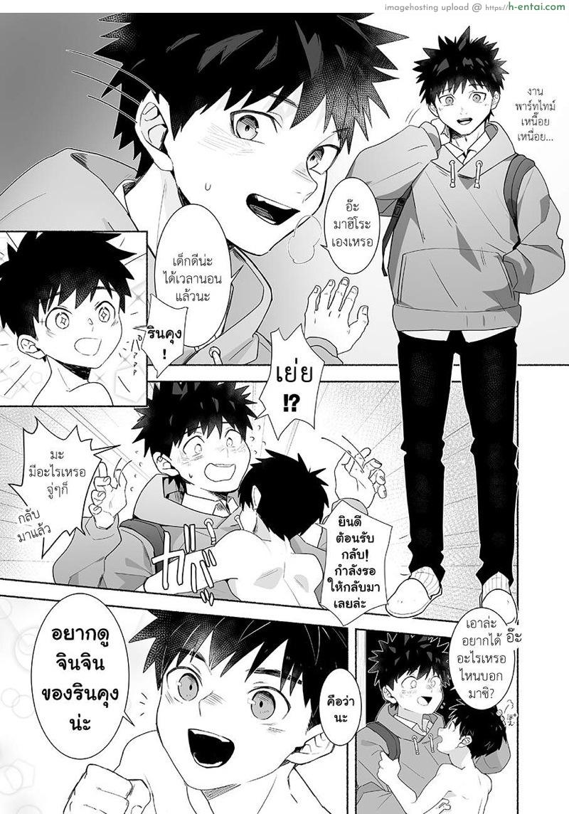 สึจิซากิคุง อยากเป็นผู้ใหญ่ - แผ่น 4