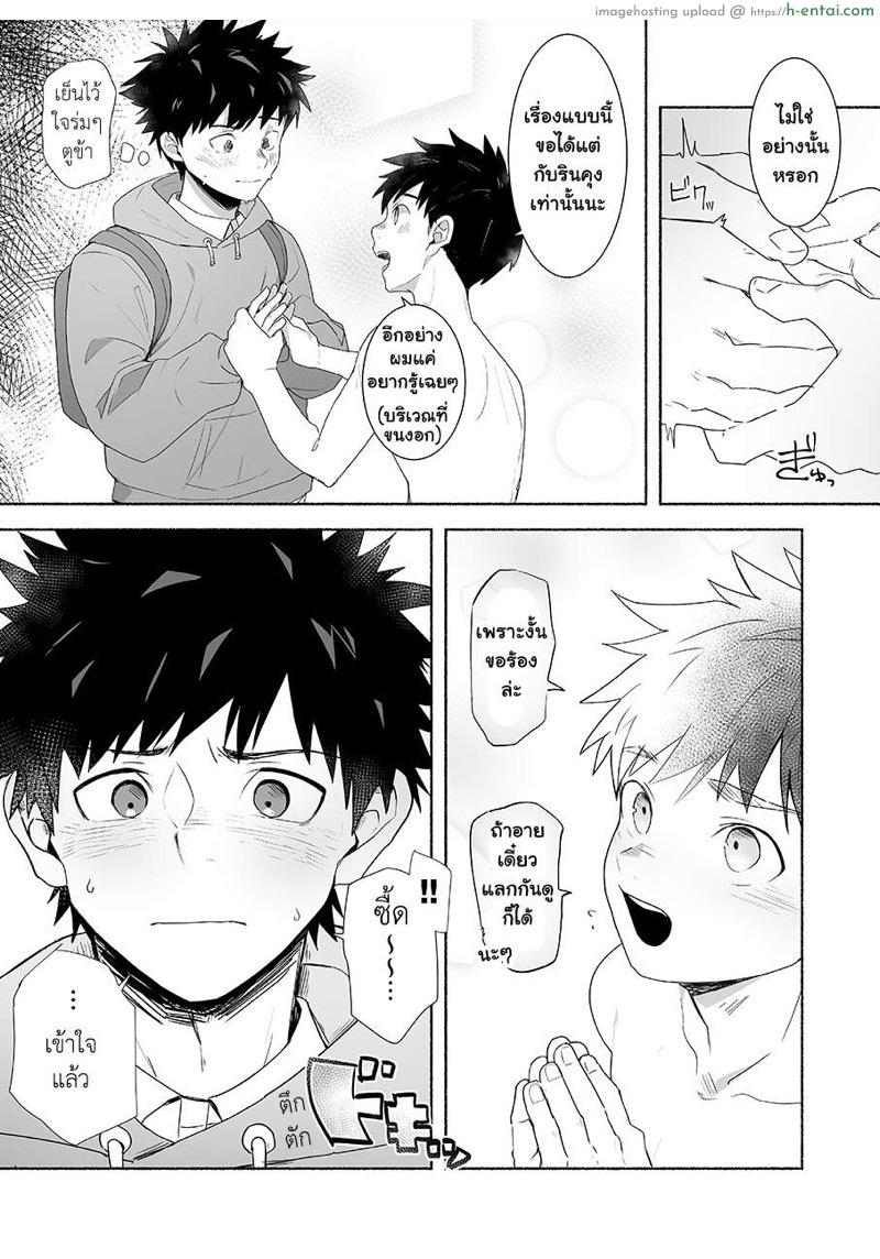 สึจิซากิคุง อยากเป็นผู้ใหญ่ - แผ่น 6