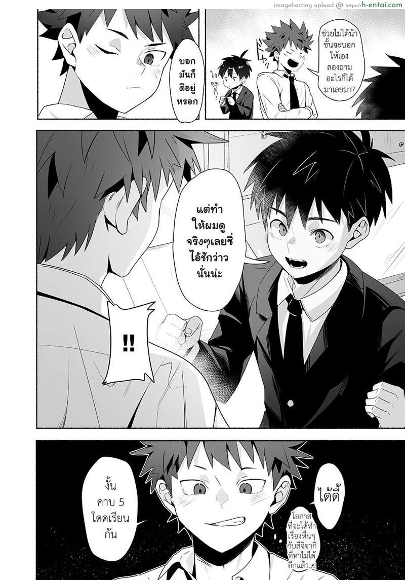 สึจิซากิคุง อยากเป็นผู้ใหญ่ - แผ่น 11