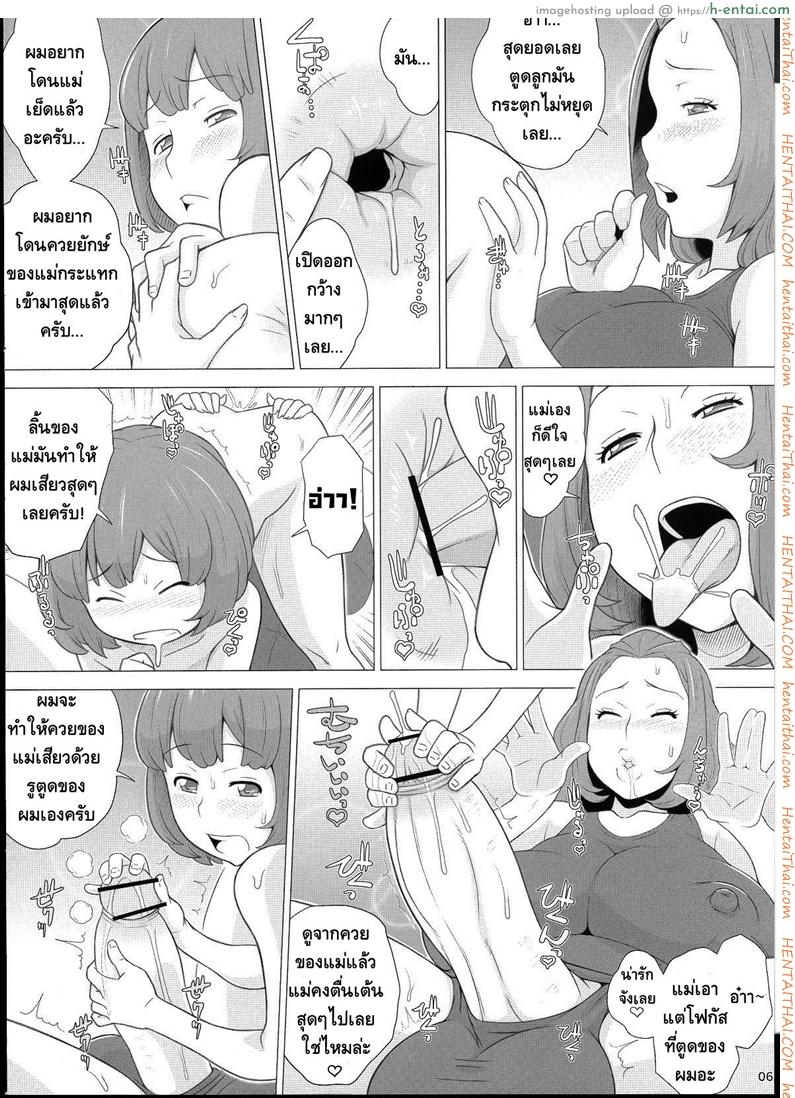 คุณแม่กระแทกลูก - แผ่น 7