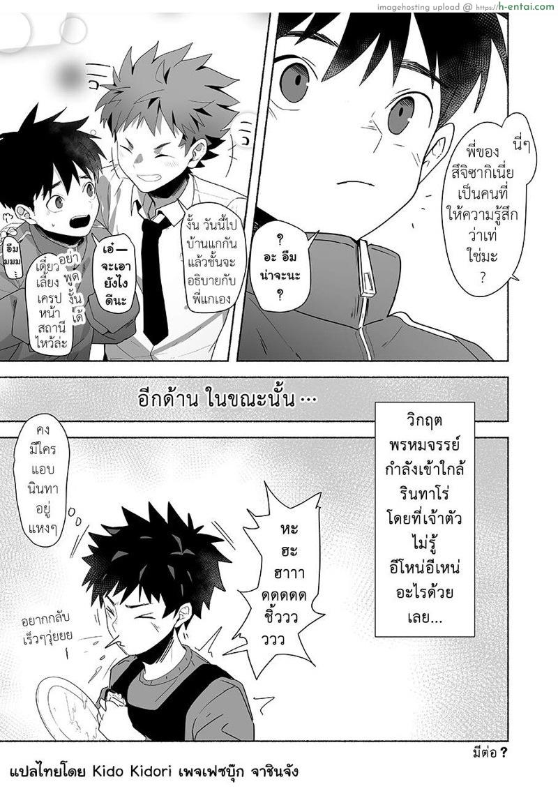 สึจิซากิคุง อยากเป็นผู้ใหญ่ - แผ่น 30