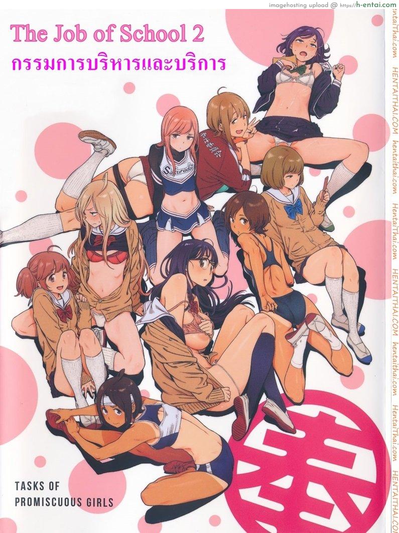 โดจิน โรงเรียนอลวน 2 - กรรมการบริหารและบริการ [Inoue Kiyoshirou] The Job of School 2 แปลไทย 2