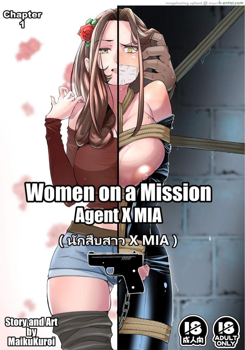 นักสืบสาว X MIA - แผ่น 1