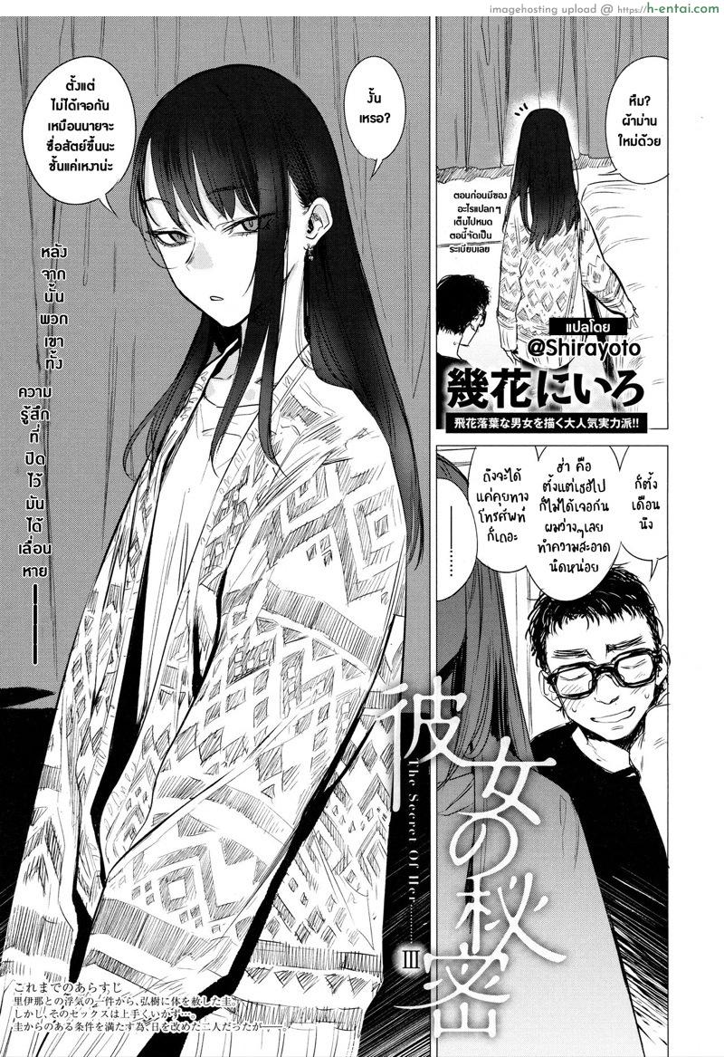 โดจิน ความลับของเธอ 3 [Ikuhana Niro] Kanojo no Himitsu III - The Secret of Her III (COMIC Anthurium 2018-12) แปลไทย 4