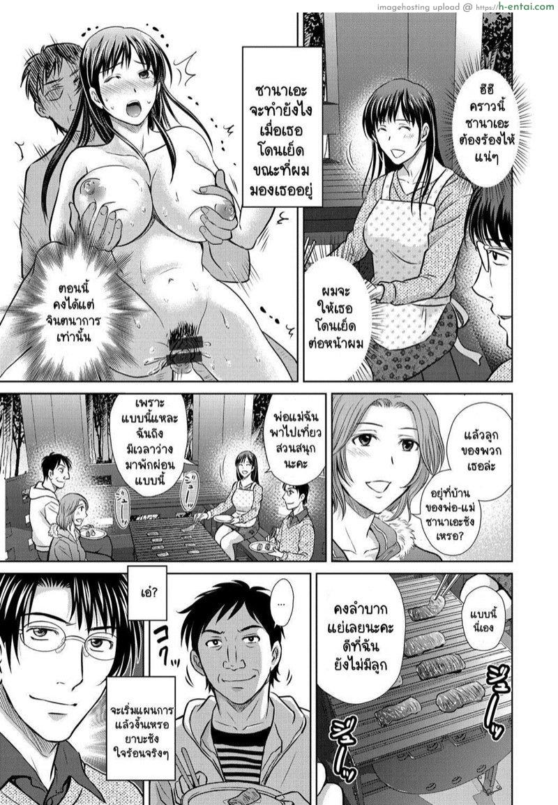 แผนลับสลับเมีย 2 - แผ่น 3