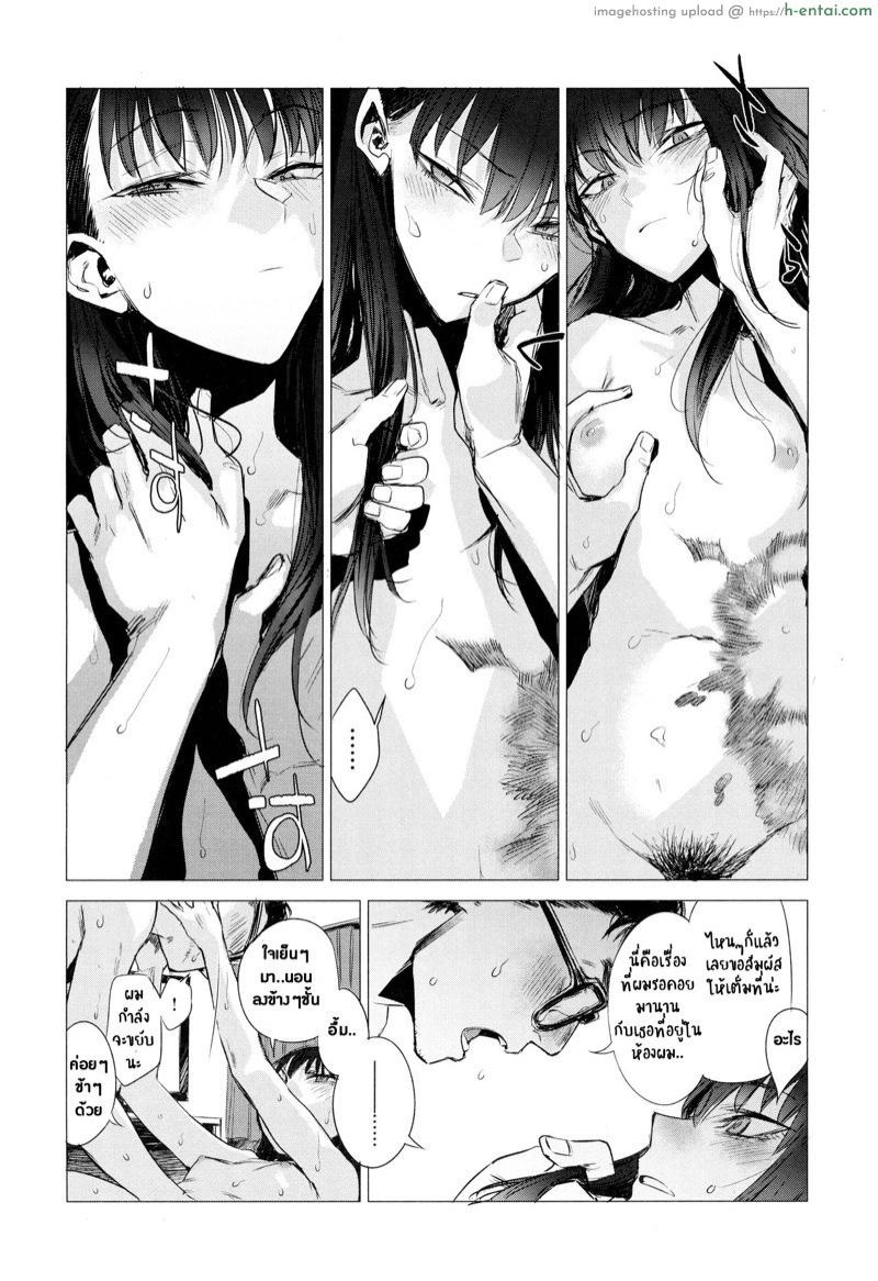 ความลับของเธอ 3 - แผ่น 12