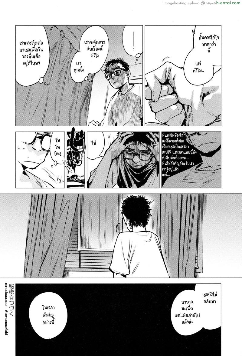 ความลับของเธอ 3 - แผ่น 20