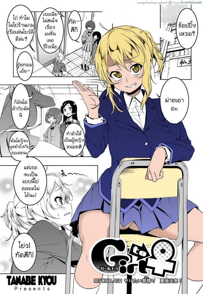 ไม่ชอบทำแบบผู้หญิง - แผ่น 1