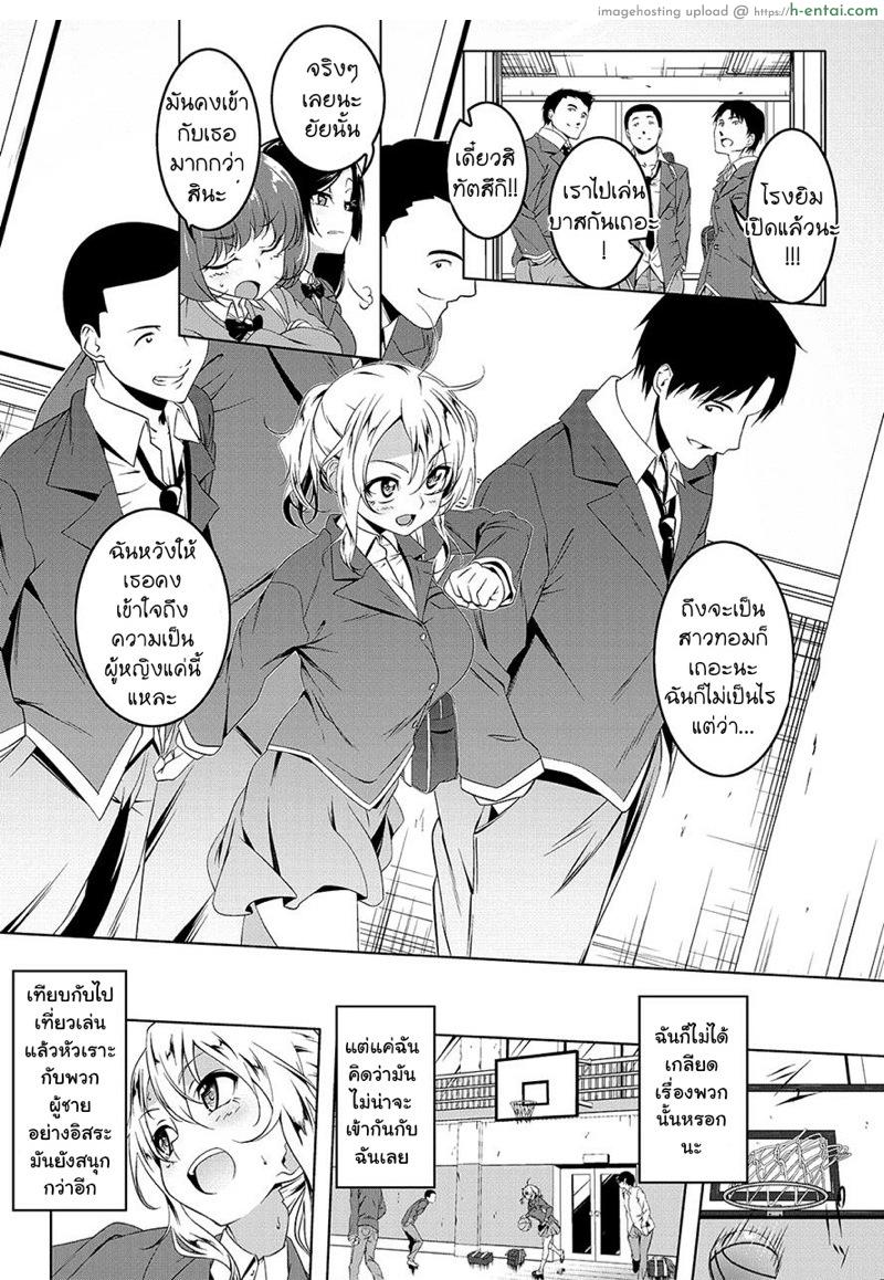 ไม่ชอบทำแบบผู้หญิง - แผ่น 2