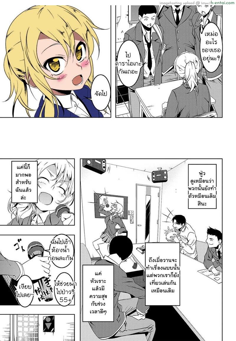 ไม่ชอบทำแบบผู้หญิง - แผ่น 7