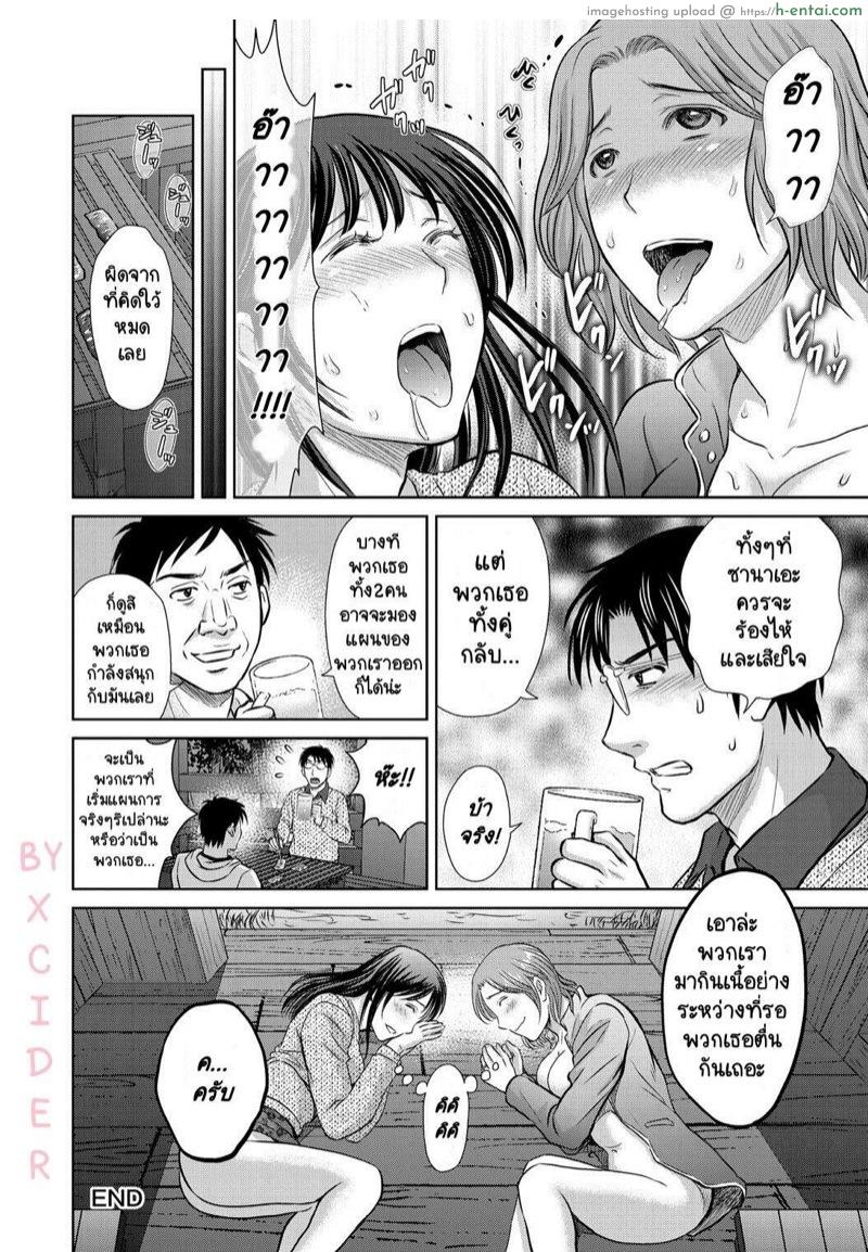 แผนลับสลับเมีย 2 - แผ่น 18