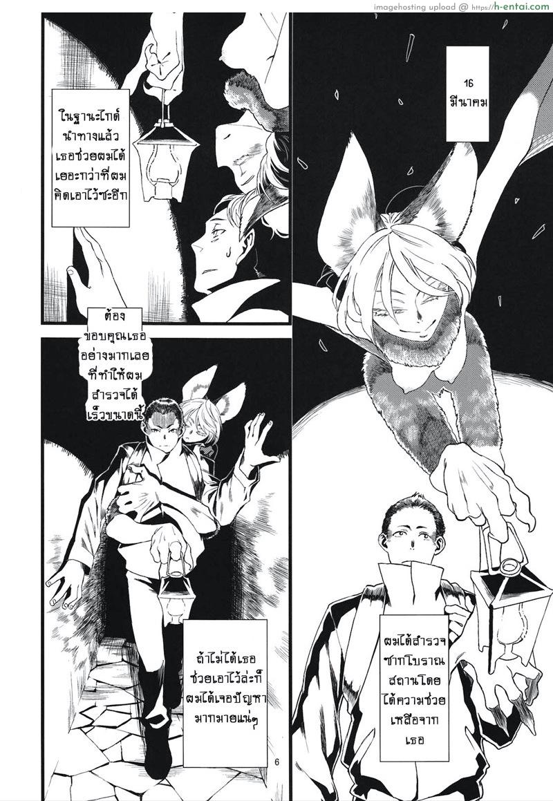 ค้างคาวยอดรัก - แผ่น 8