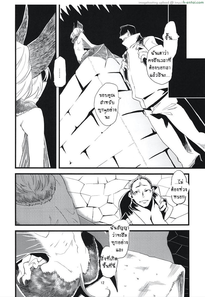 ค้างคาวยอดรัก - แผ่น 14