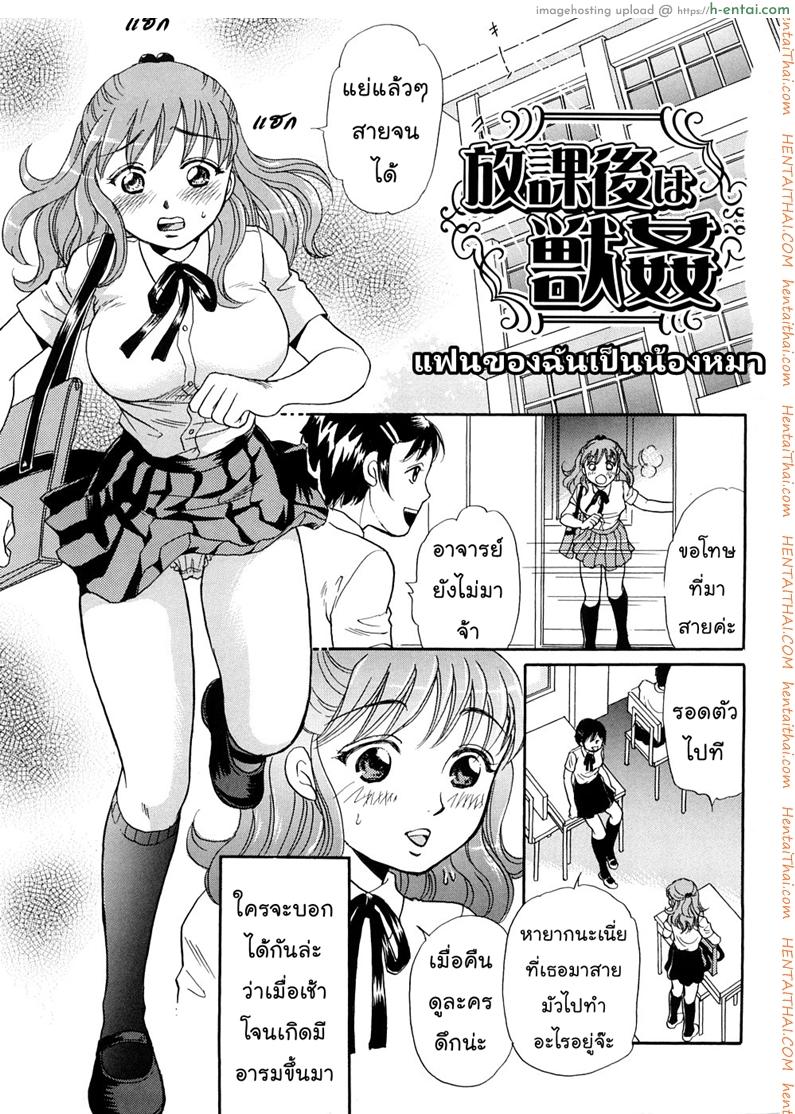 แฟนของฉันเป็นน้องหมา - แผ่น 5