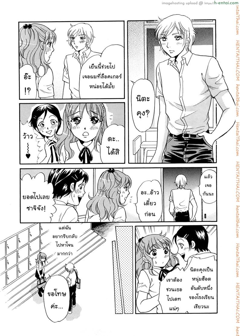 แฟนของฉันเป็นน้องหมา - แผ่น 8