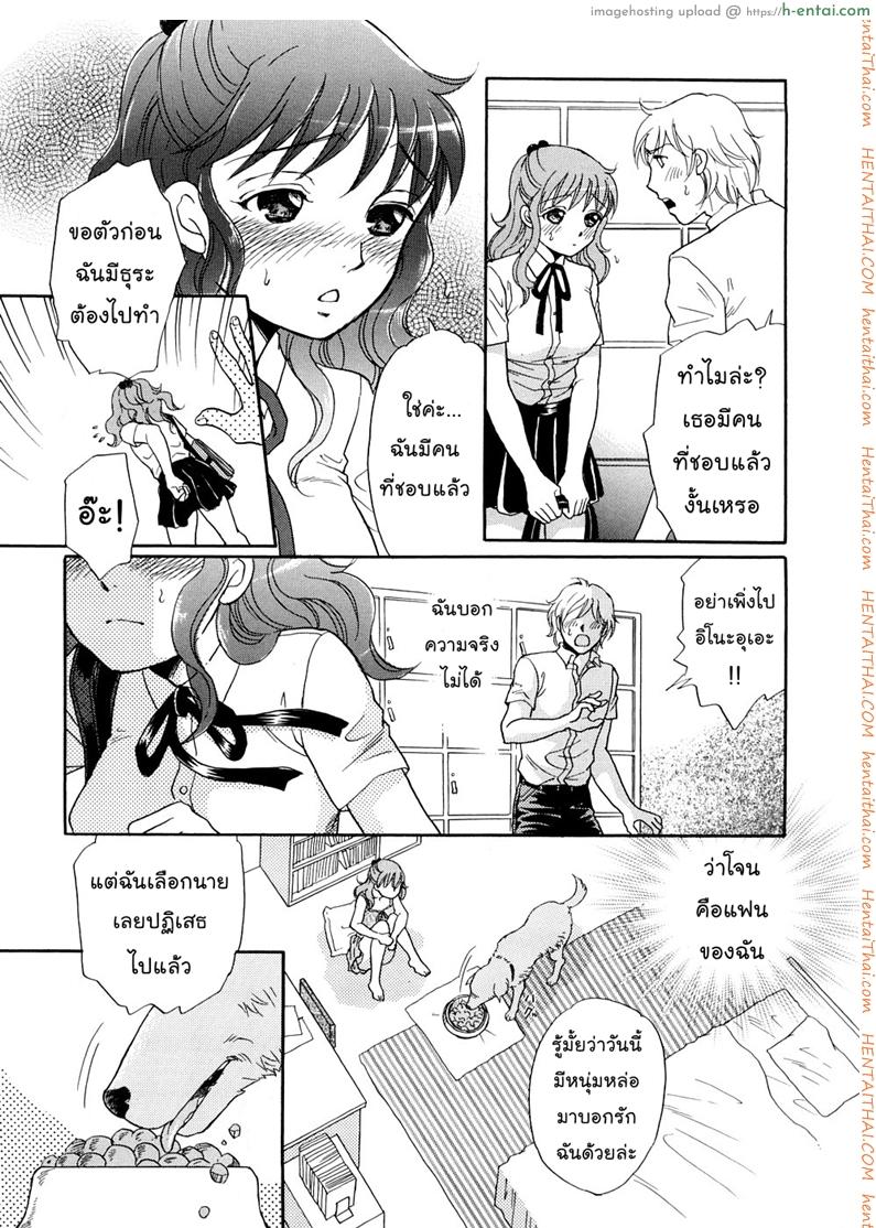 แฟนของฉันเป็นน้องหมา - แผ่น 9