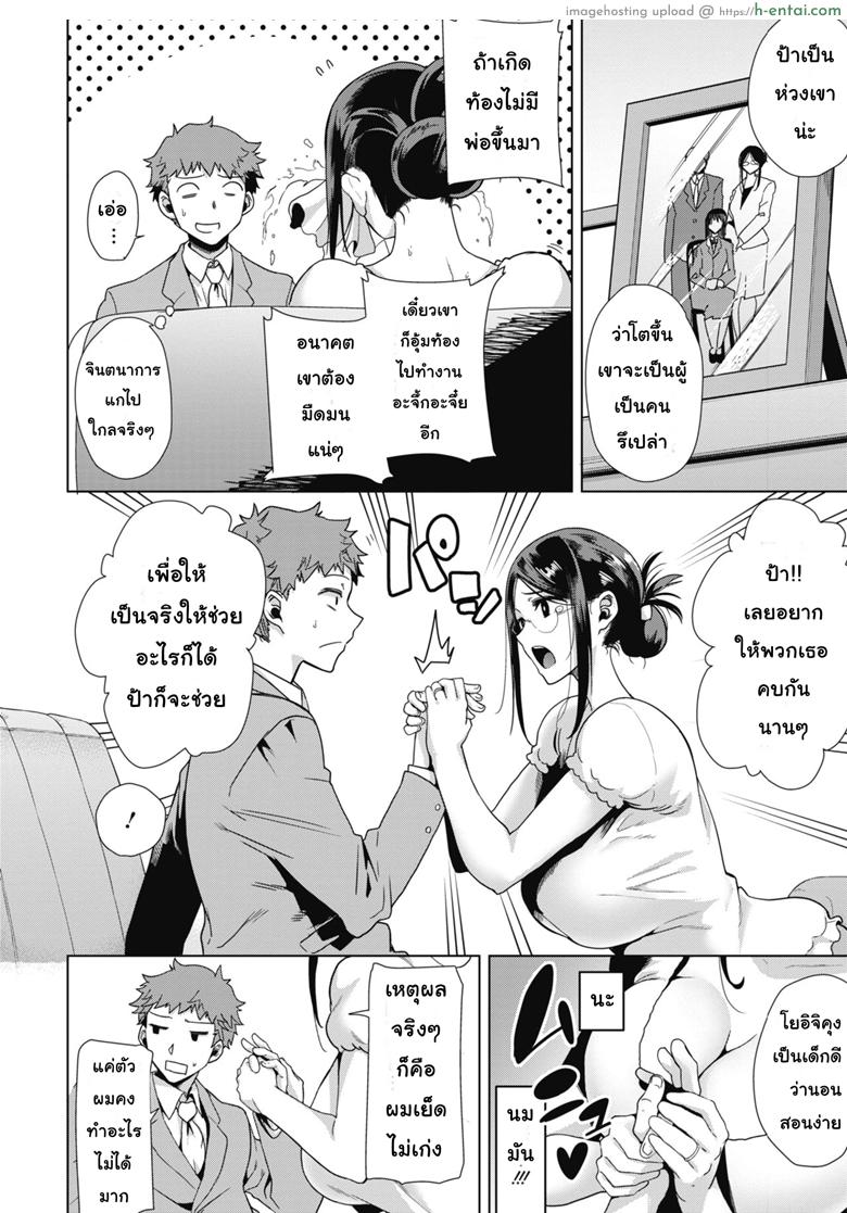 เอาไม่มันส์ ต้องหมั่นซ้อม - แผ่น 4