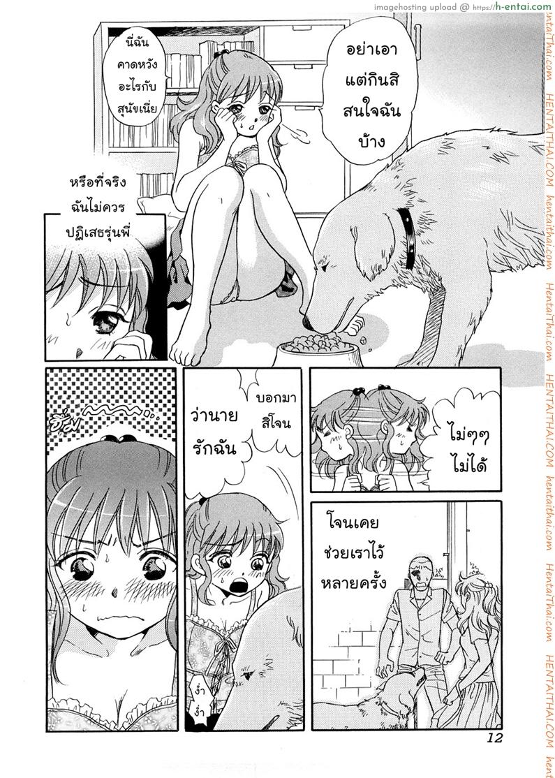 แฟนของฉันเป็นน้องหมา - แผ่น 10