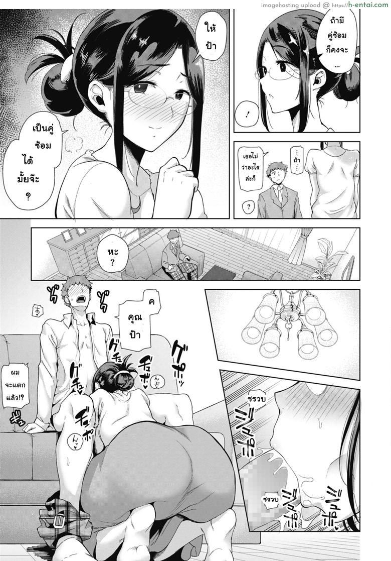 เอาไม่มันส์ ต้องหมั่นซ้อม - แผ่น 5