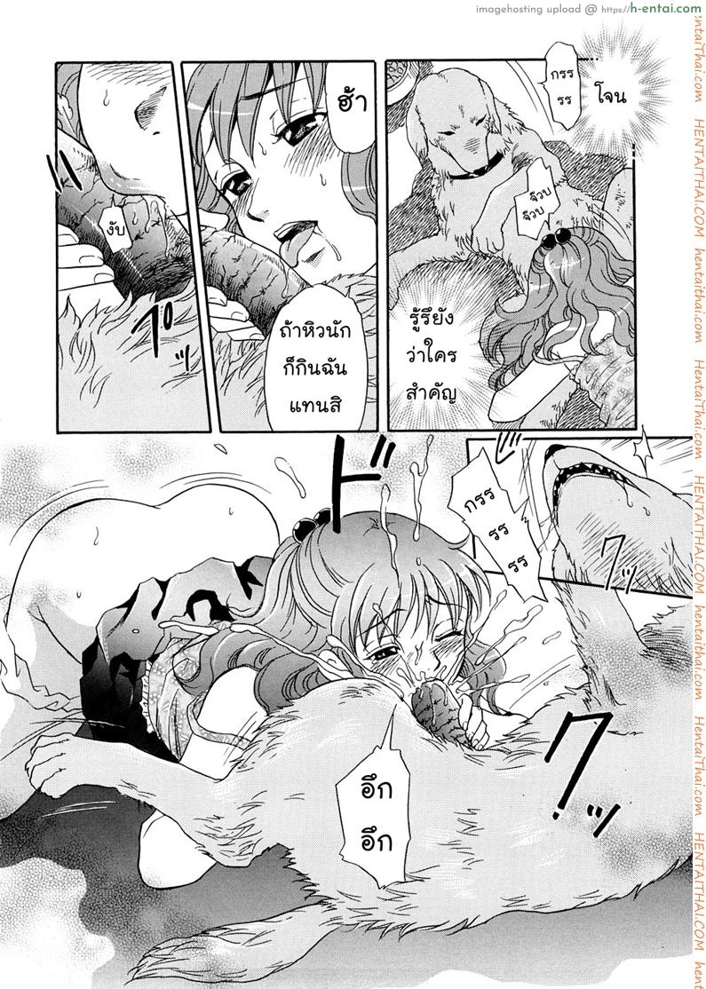 แฟนของฉันเป็นน้องหมา - แผ่น 12