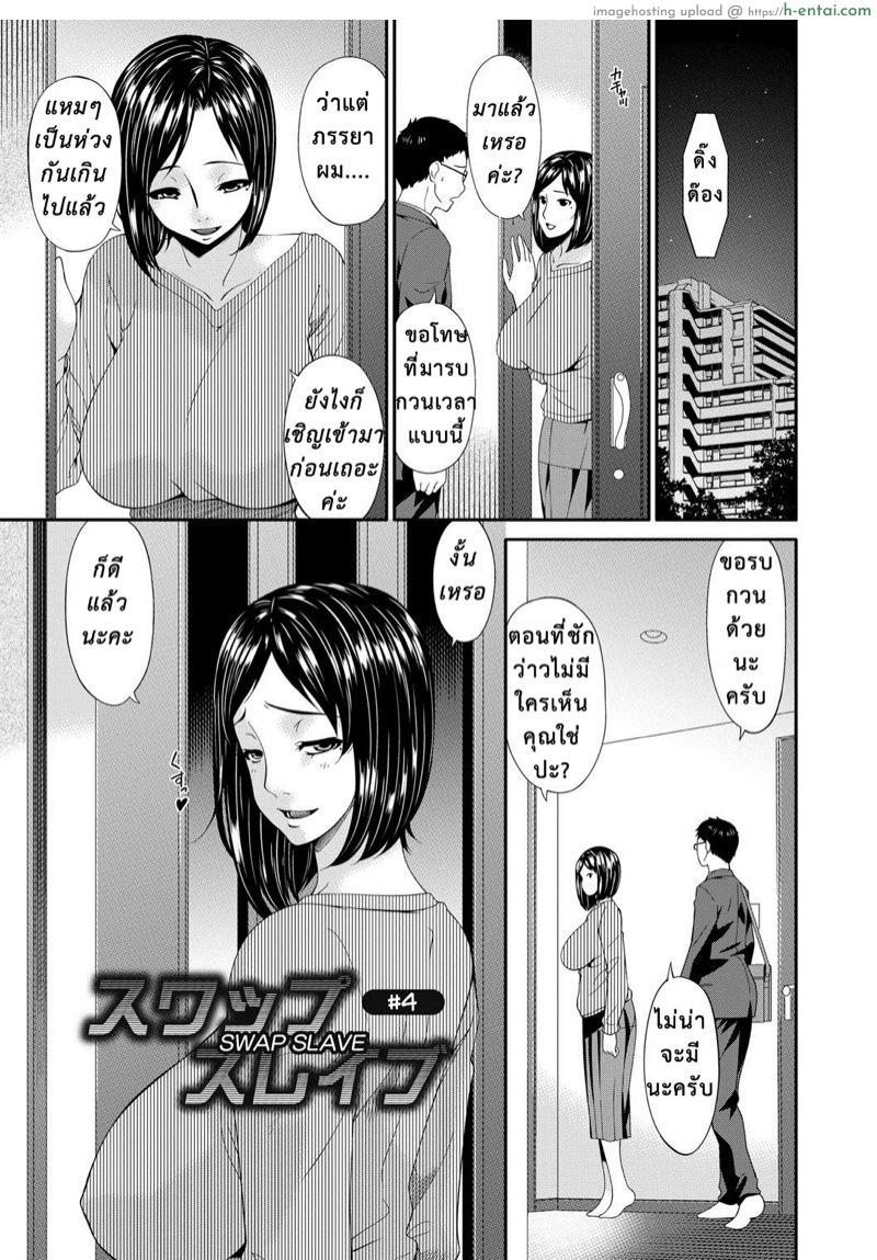 เมียใจแตกเพราะแลกคู่ 4 - แผ่น 2