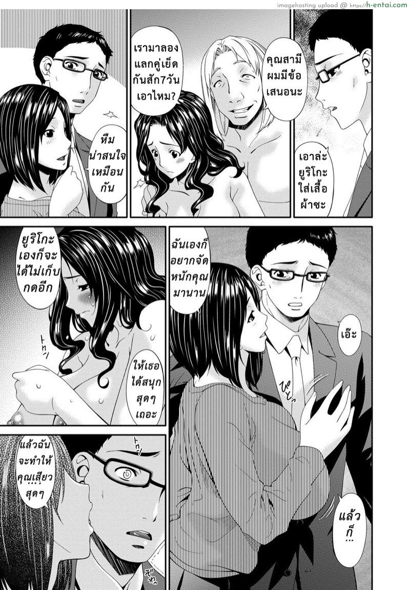 เมียใจแตกเพราะแลกคู่ 4 - แผ่น 8