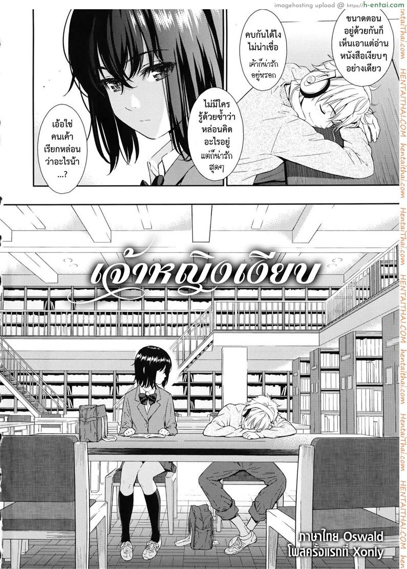 เจ้าหญิงเงียบ - แผ่น 2