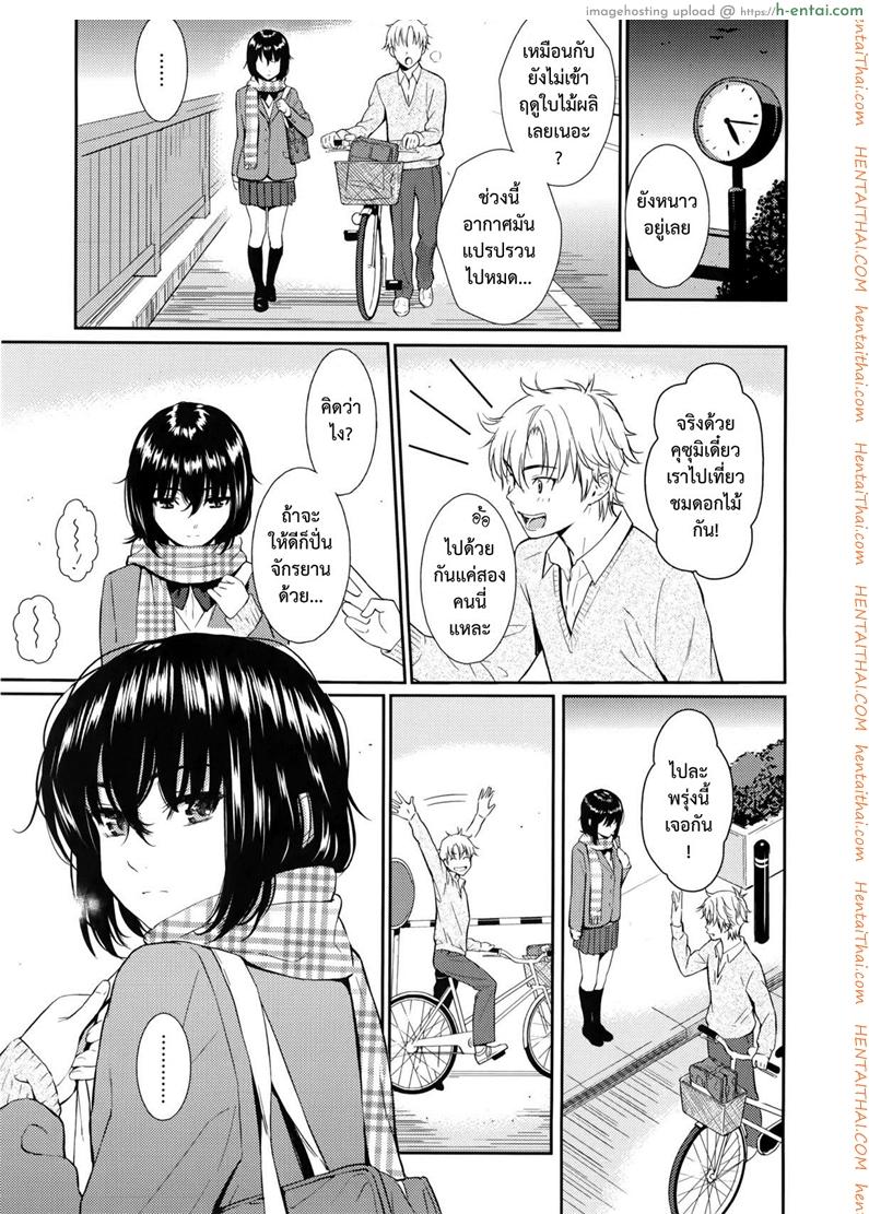 เจ้าหญิงเงียบ - แผ่น 3