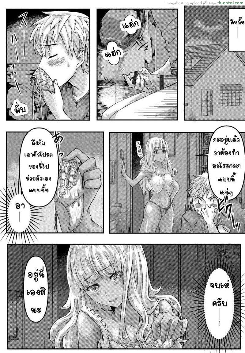 พี่สาวสายเกลสุดยั่ว - แผ่น 6