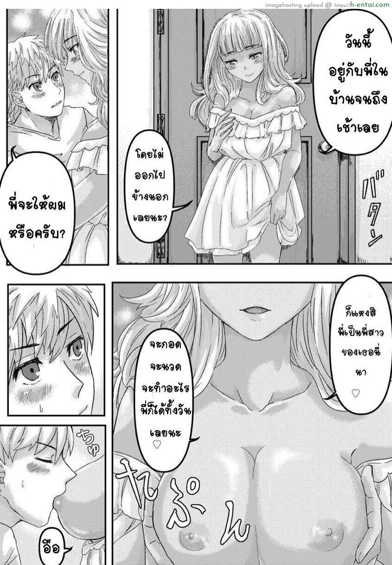 พี่สาวสายเกลสุดยั่ว - แผ่น 14