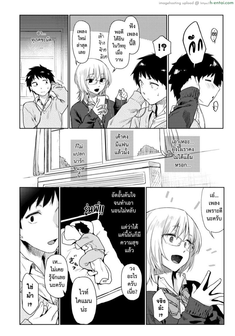 แค่เธอเคียงกัน - แผ่น 4