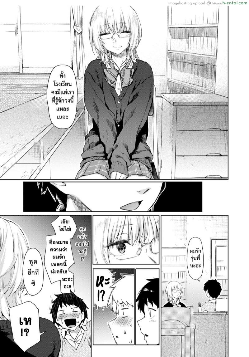 แค่เธอเคียงกัน - แผ่น 5