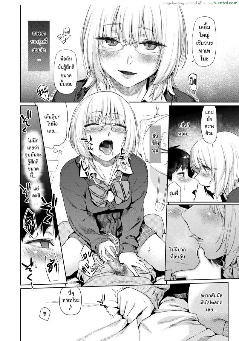 แค่เธอเคียงกัน - แผ่น 10