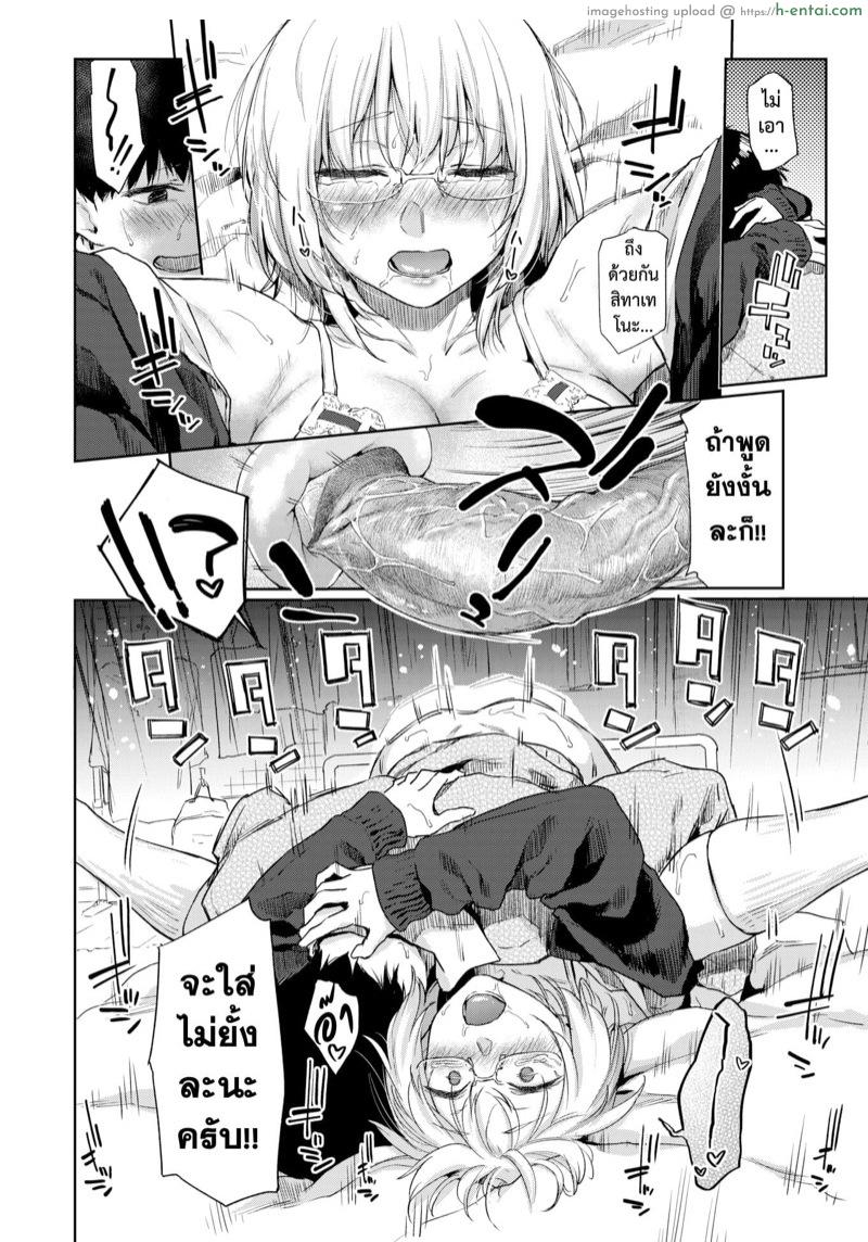 แค่เธอเคียงกัน - แผ่น 14