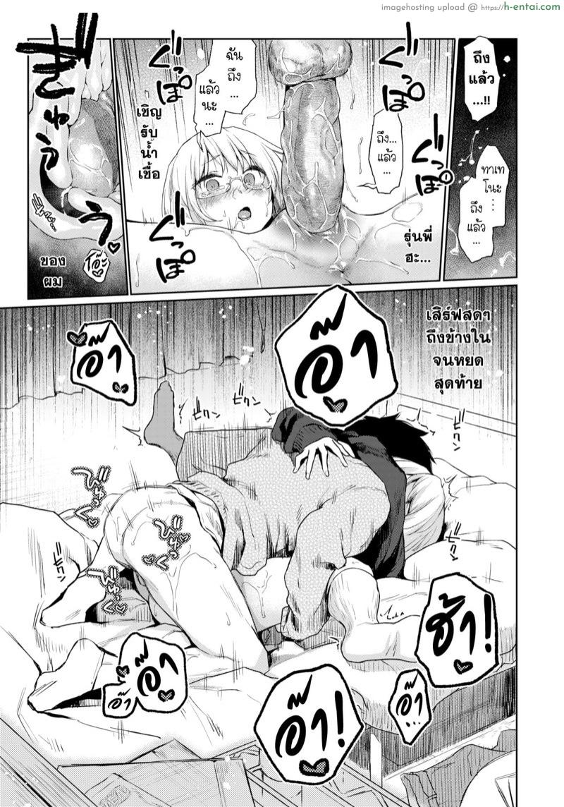 แค่เธอเคียงกัน - แผ่น 15