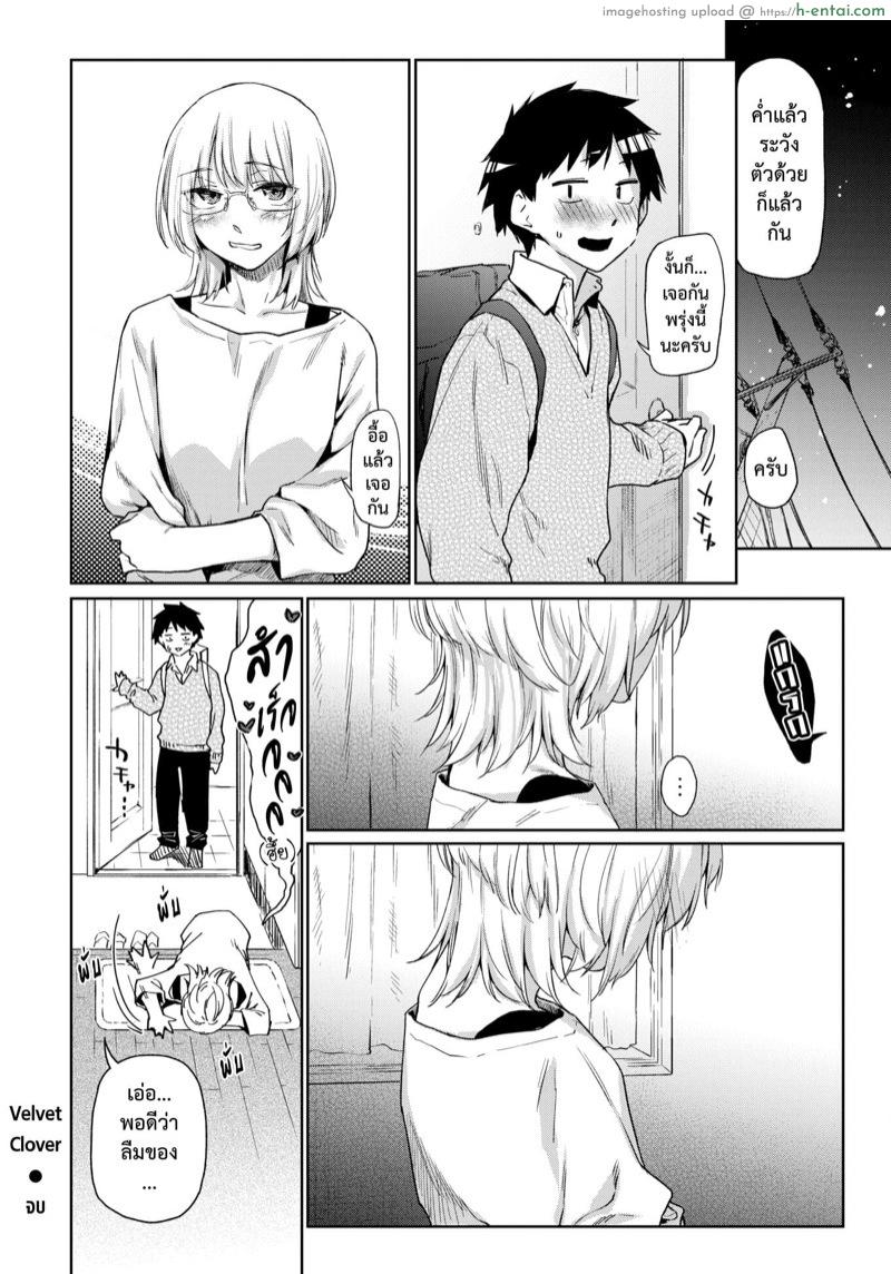 แค่เธอเคียงกัน - แผ่น 24