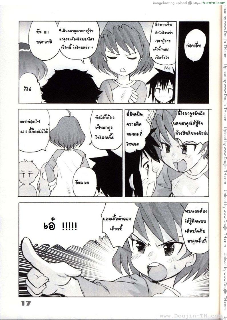 อาณาจักรของหนุ่มน้อย 2 - แผ่น 14