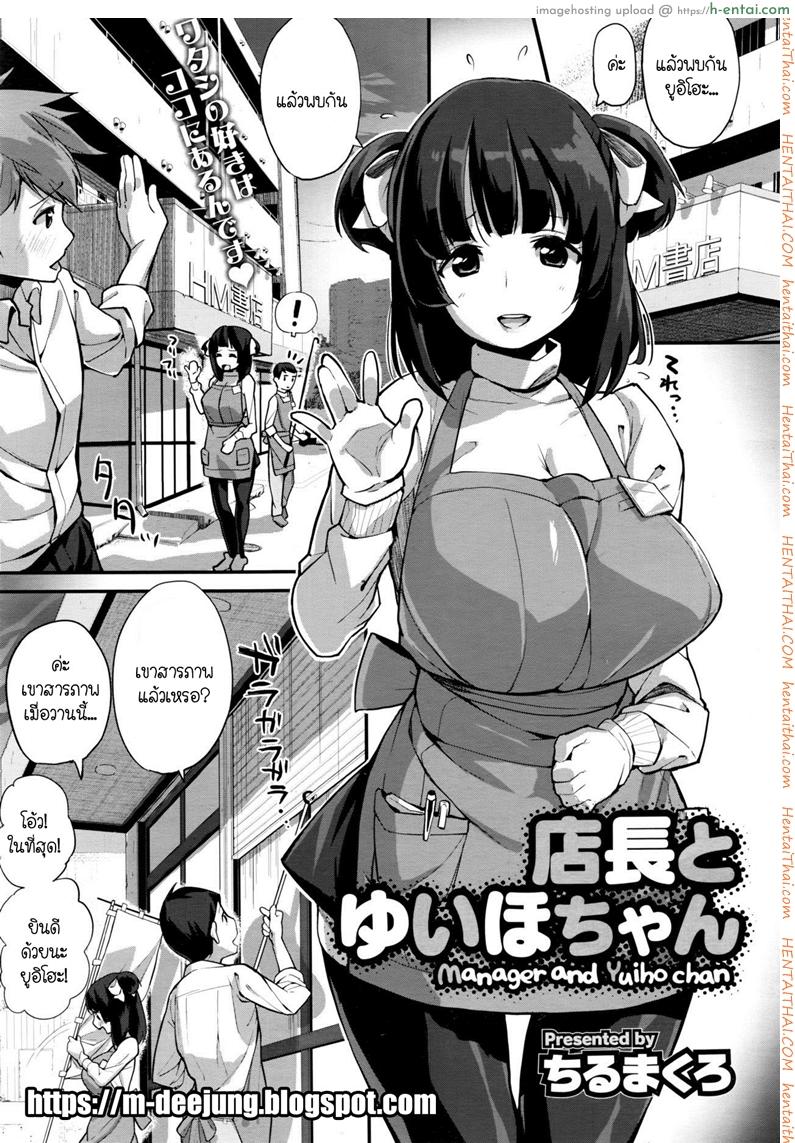 โดจิน อยากเป็นหญิงในฝัน [Chirumakuro] Tenchou to Yuiho-chan - Manager and Yuiho-chan (COMIC Megastore Alpha 2016-06) แปลไทย 5