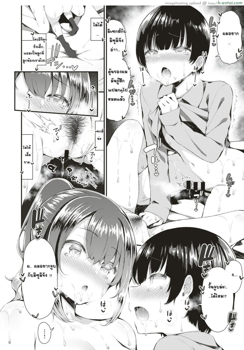 ทำให้ผมก่อนได้ไหม 2 - แผ่น 2