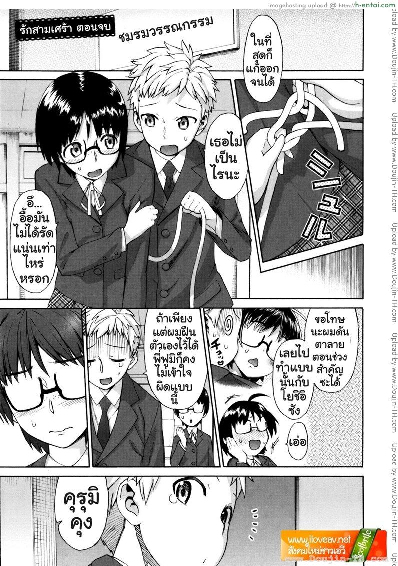 โดจิน รักสามเศร้า 3 จบ [Wamusato Haru] Sankakukan Ch.3 แปลไทย 6